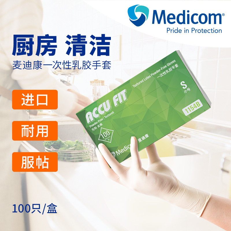 Medicom Medicom disposable thickened durable latex gloves kitchen nitrile butadiene rubber gloves waterproof