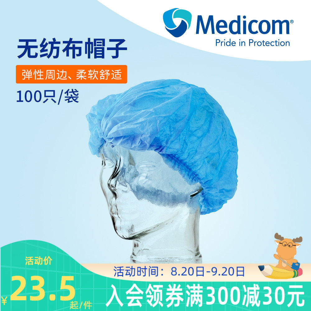 Medicom Medicom non-woven disposable bar cap men and women dust cap breathable work workshop 100 pieces