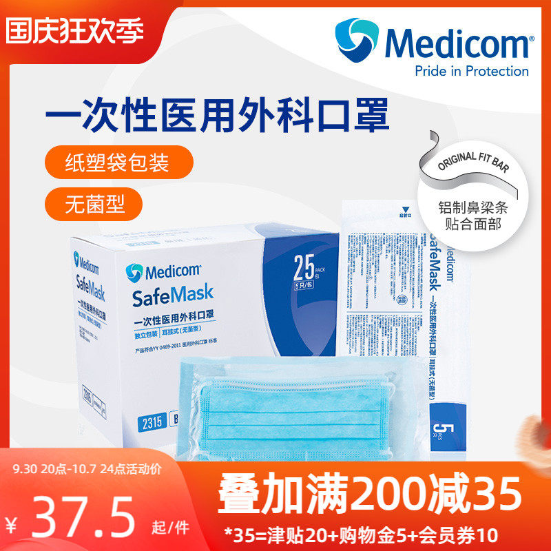 Medicom Medicom disposable medical surgical mask ethylene oxide sterilization hospital dedicated individual packaging