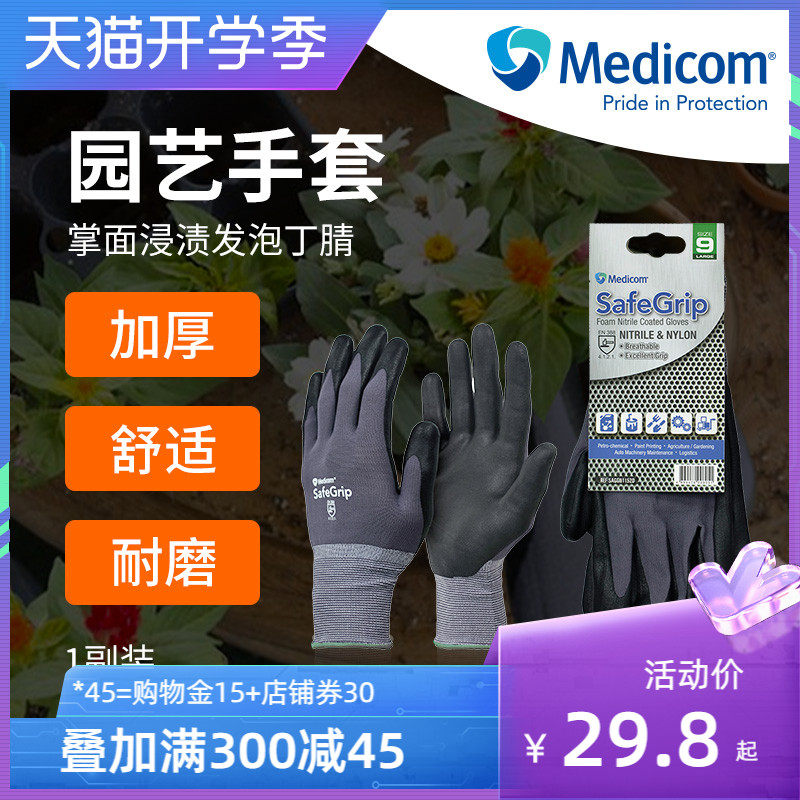 Medicom Mcdicom Sparkling Horticultural Gloves Thickened Comfort Breathable Floral Trim Protection Gloves