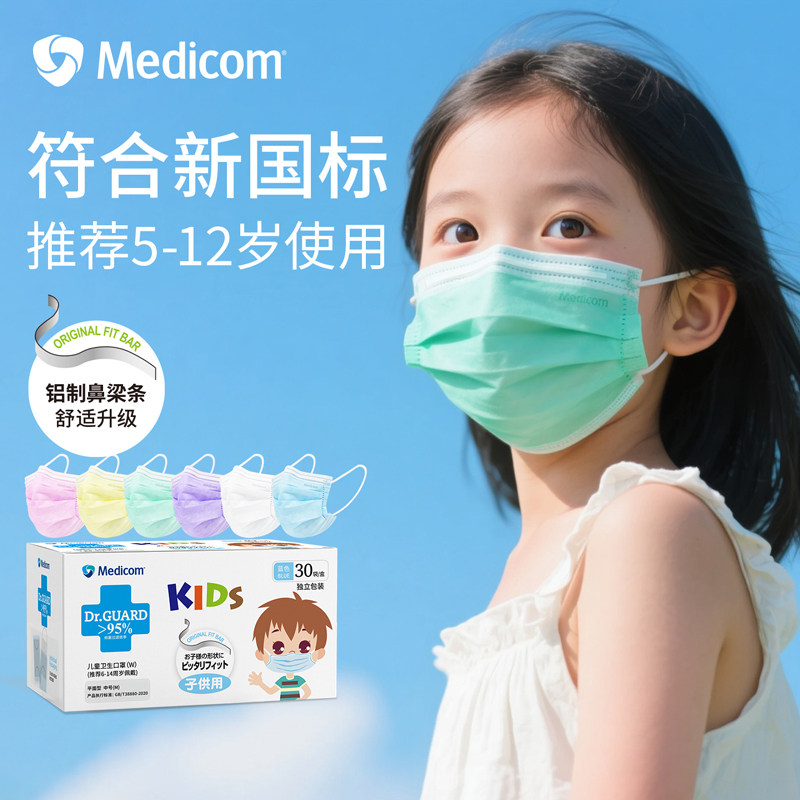 Medicom麦迪康一次性儿童口罩5到12岁新国标儿童专用防护独立包装