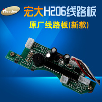 Hongda H206 special circuit board original motor lock electric control lock motor lock electric plug lock spiritual lock access lock