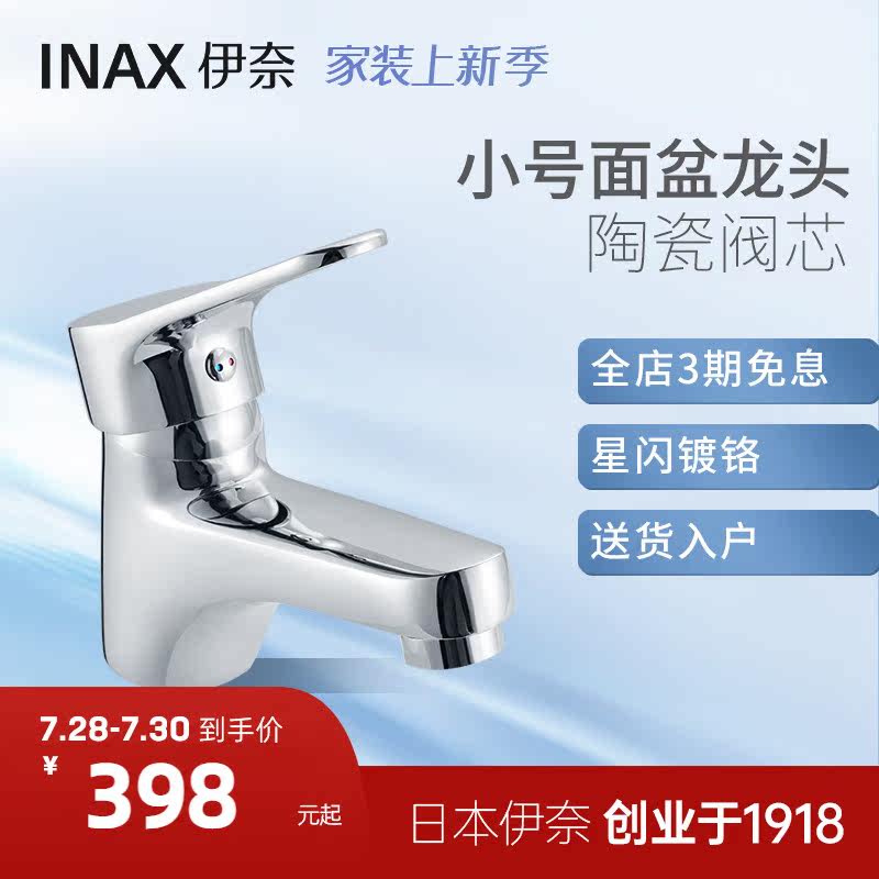 INAX Japan Inplane basin Terra basin tap Single-hole single-handle cold and hot water ceramic valve core water saving FF0H01
