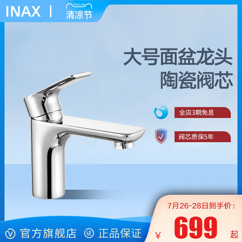 INAX Japan INAX thickened one-piece casting single handle hot and cold water basin basin faucet FF0K01