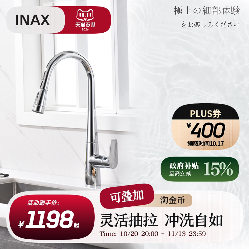 Inax Japan Inai Pull-Out Faucet Kitchen Hot and Cold Kitchen Shower Faucet Sink Faucet 5633 Inax Japan Inai Pull-Out Faucet Kitchen Hot and Cold Kitchen Shower Faucet Sink Faucet 5633