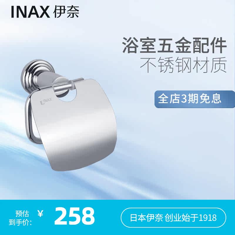 INAX Japan Ina tissue holder stainless steel with cover plate through-type hardware pendant FF318L