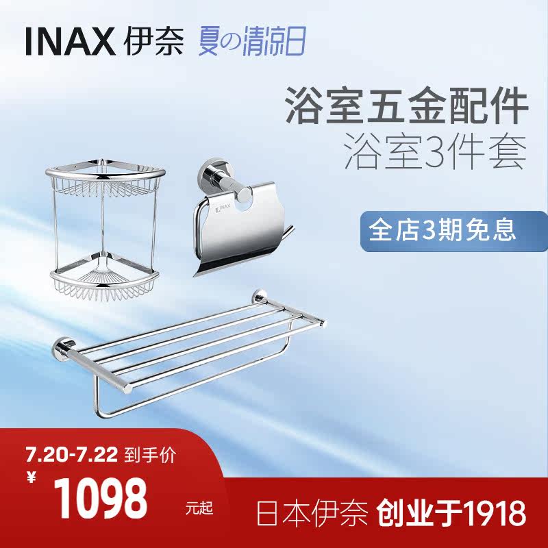 INAX Japan Inai hardware pendants 3 pieces of corrosion resistant bearing strong bath towels Bronze Corner Basket Paper Towel Rack Bathroom