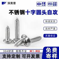 304 stainless steel cross round head self-tapping screw small screw GB845 round head wood tooth screws M1M2M3-M8