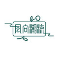 风向潮流精选