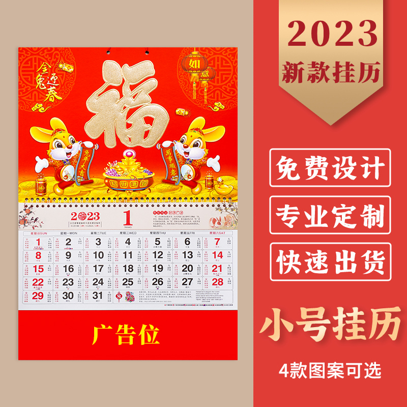 Year of the Rabbit 2023 Fu character calendar custom nine-open gold foil craft Fu brand tag company corporate insurance company New Year gift Chinese style household wall hanging small calendar printing special edition custom
