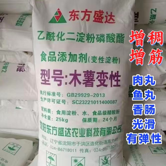 Oriental Shengda Acetylated Dextrin Phosphate Modified Tapioca Starch Dumpling Skin Fish Ball Sausage Thickener Oriental Shengda Acetylated Dextrin Phosphate Modified Tapioca Starch Dumpling Skin Fish Ball Sausage Thickener