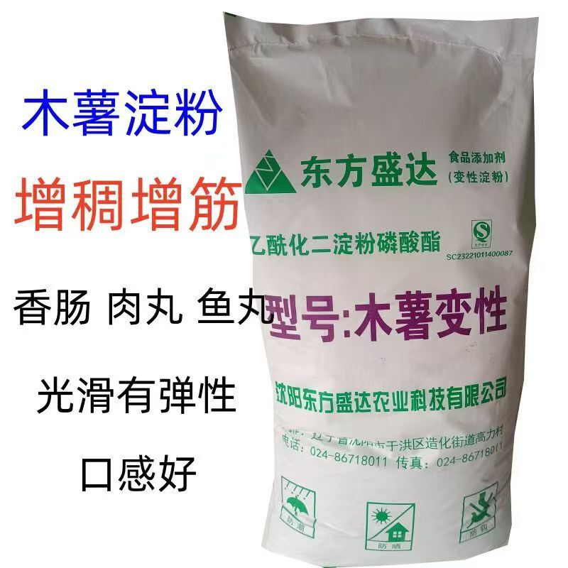 Oriental Shengda Acetylated Dextrin Phosphate Modified Tapioca Starch for Dumpling Skin, Fish Balls, and Sausage Thickener Oriental Shengda Acetylated Dextrin Phosphate Modified Tapioca Starch for Dumpling Skin, Fish Balls, and Sausage Thickener