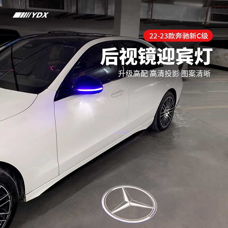 22-23 Mercedes C-level original factory rearview mirror Yingbin light C200c260L retrofitting of the night version projection of the ground lamp-Taobao