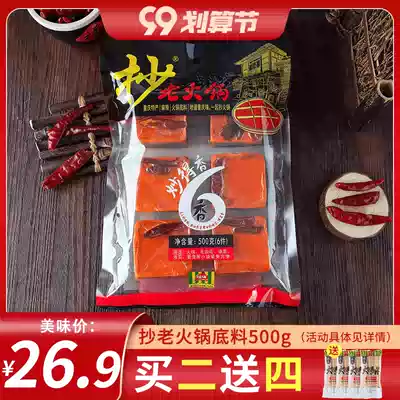 Chongqing Jiaxian copy old hot pot soup bottom 500g * 1 bag handmade full Malatang base material lazy hot pot small pieces