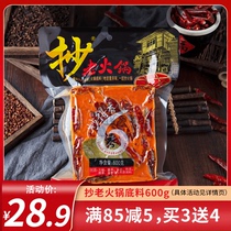 Chongqing Jiaxian butter copy old hot pot bottom material 600g * 1 bag handmade full spicy hot pot material