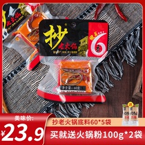 Chongqing Jiaxian copy old hot pot bottom material 60g * 5 bags of butter hot pot base Spicy Spicy Spicy hot bottom bag