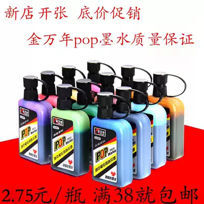 Jin Wannien POP ink G-0307 mackerpen supplement fluid mackerpen advertising design pen color art pen