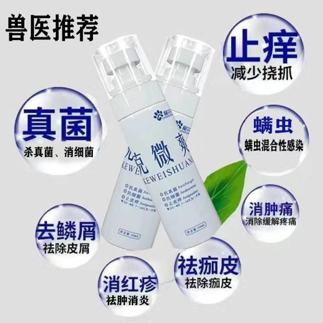 Jingba Ke Weishuang Pet Spray ຫມາແລະແມວ fungal ເຊື້ອແບັກທີເຣັຍການຕິດເຊື້ອພະຍາດແດງ, ອາການຄັນ, ພະຍາດຜິວຫນັງຫມາ Antibacterial Liquid
