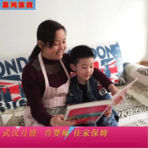 (Dinghong housekeeping) Wuhans sister-in-laws upper door service Senior nursery school to take care of the babys home nanny Dingjin