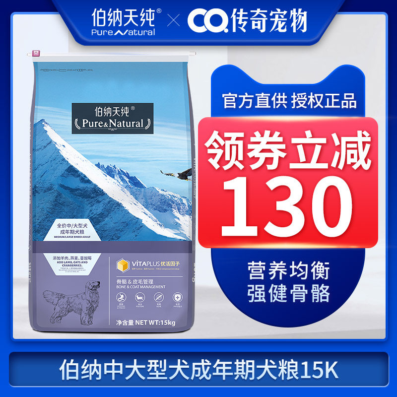 Bernatian pure dog food 15kg medium and large adult dog golden retriever Samo husky border herd general-purpose Bonatian pure