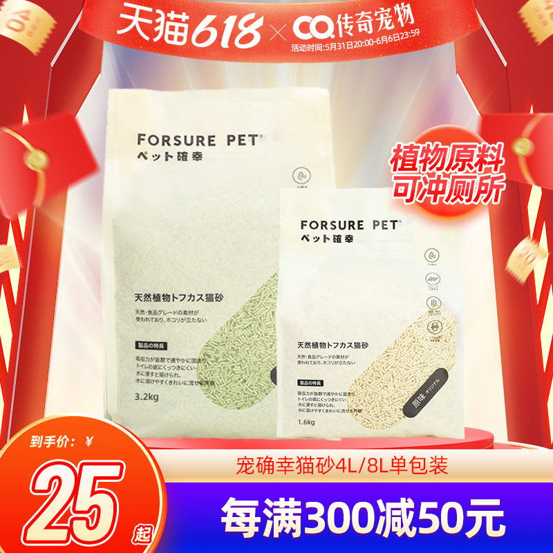 Favorite Cat Sand Deodorant Low Dust Original Taste Green Tea Aloe Vera plant raw material can flush toilet 4L 8L tofu cat litter