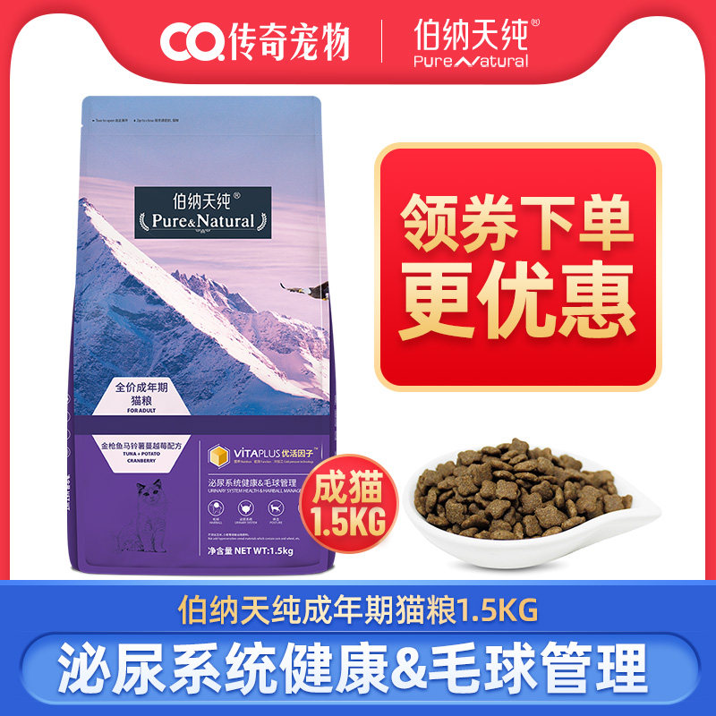 Bona Tian pure cat food into cat food 1 5kg British short American short blue cat general prevention hairball cat food Bona Tian pure