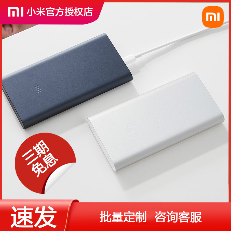Xiaomi Action Power Supply 3 10000 MAh Mobile Charging Cell Phone Portable Large Capacity Fast Charging Enterprise Customized Engraving