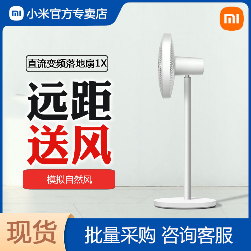 Xiaomi electric fan 1X Mijia DC frequency conversion floor fan 2 family tower fan with vertical APP timed remote control ecstasy