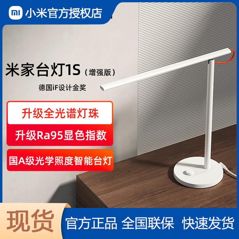 Xiaomi desk light lite Mijia table lamps 1S Enhanced version LED table lamp Bedroom Book room Children's students learn