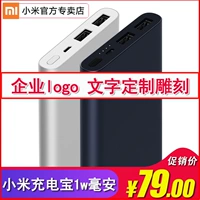 Millet sạc kho báu hỗ trợ doanh nghiệp biểu tượng tùy chỉnh chữ 10000 mAh điện thoại di động 2 món quà tốt nghiệp công suất lớn di động đích thực kê polymer sạc kho báu QR mã tùy chỉnh pin dự phòng sạc nhanh