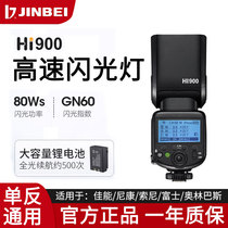 Jinbei Hi900 camera top flash SLR micro single external off-camera high-speed photography TTL photography outdoor shooting fill light