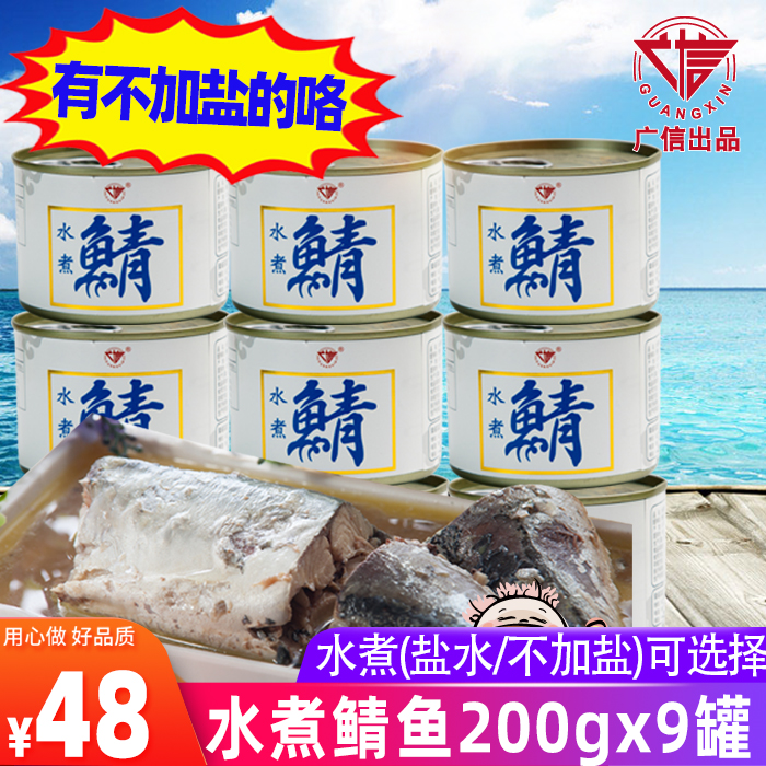 (9 cans) Water boiled brine mackerel Canned Green Mackerel Seafood Canned 200g * 9 cans to export Japan