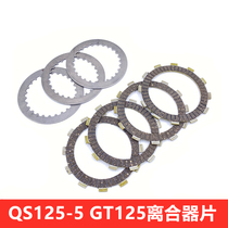 Suitable for Suzuki motorcycle accessories Saichi QS110 Junchi GT125-5 clutch wood chip friction plate clutch plate