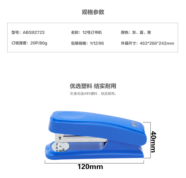 晨光订书机ABS92723省力订书机ABS92722标准型大号订书器加厚