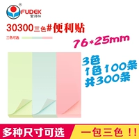 76*25/три цвета/300 листов