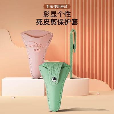 Dead skin scissors protective cover, wear-resistant dead skin pliers blade anti-drop cover, special tools for nail art