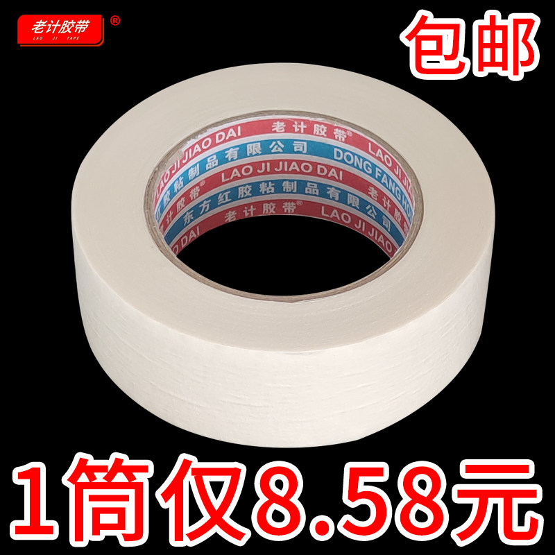 Manufacturer direct sales meme adhesive tape hand ripping decoration spray paint shade color-separated paper and paper high temperature resistant custom paper adhesive tape