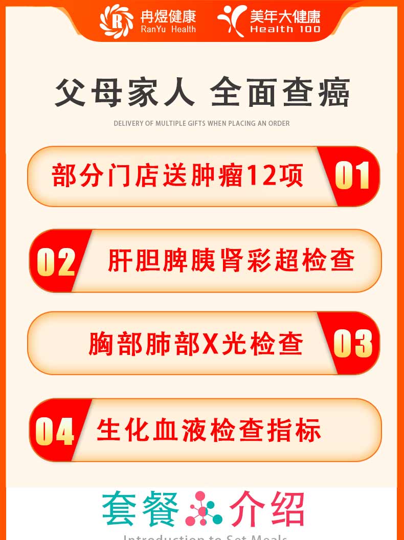 美年大健康  全面查癌体检套餐 图1