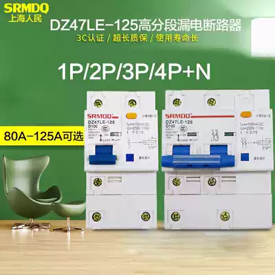 DZ47LE-125 three-phase four-wire leakage circuit breaker 1P 2P 3P N100A125A high-power overload leakage protection