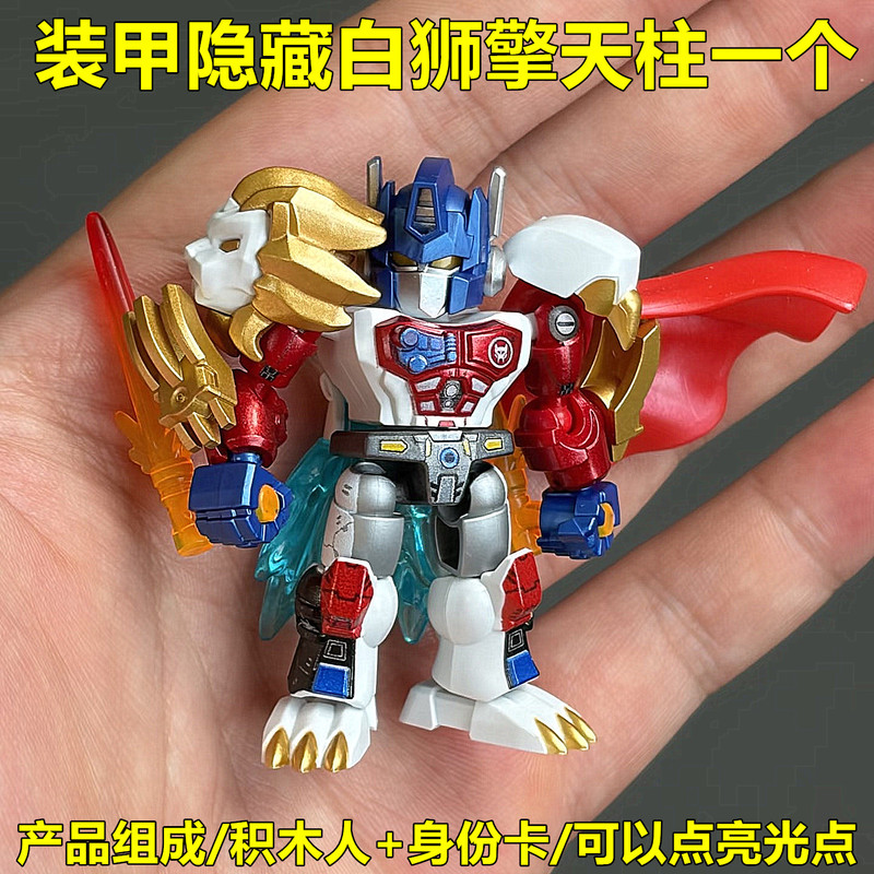 【White Lion Optimus Prime】Transformers Building Blocks Star Edition Seventh Armor Hidden Mammoth Dark Starlight 【White Lion Optimus Prime】Transformers Building Blocks Star Edition Seventh Armor Hidden Mammoth Dark Starlight