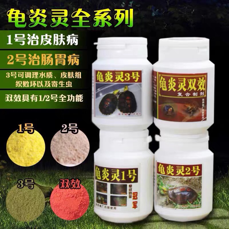Turtle Food for Treating Turtle Inflammation, Rotten Shell, Skin Rot, Cloudy Eyes, Edema, White Eye, and Water Mold Turtle Food for Treating Turtle Inflammation, Rotten Shell, Skin Rot, Cloudy Eyes, Edema, White Eye, and Water Mold