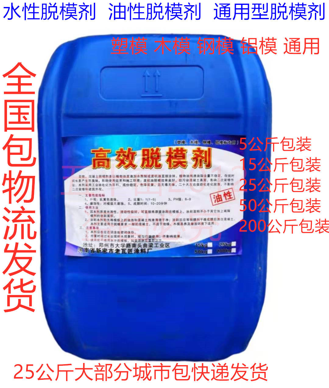 Building cement culvert prefabricated release agent Template release oil Concrete Chemical oil release agent National