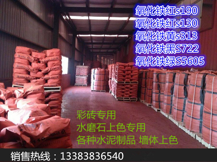 Black swallow brand national standard iron oxide red iron oxide green iron oxide yellow iron oxide black iron oxide pigment terrazzo color powder