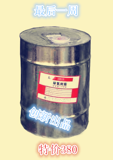 Sinopec Yuehua epoxy resin E44 (6101) E51 (128) Epoxy resin T31 curing agent