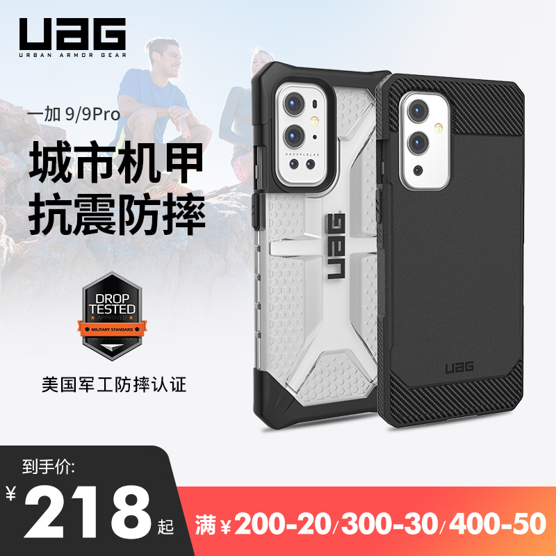 Uag Is Suitable for Oneplus One Plus 9 New Mobile Phone Case, Anti-Fall Military Certification Protective Cover, Creative Trendy Model