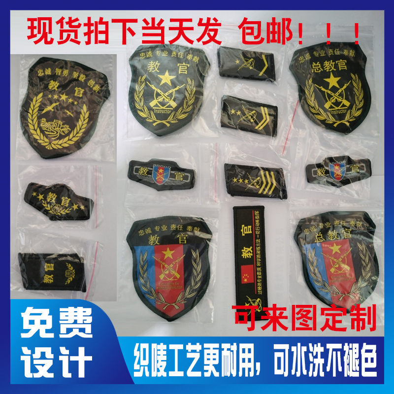 Instructor Logo Camouflage Costume Magic Sticker Hanging Arm Badge Student Military Training Arm Badge Safety Officer Property Collar Custom-Taobao
