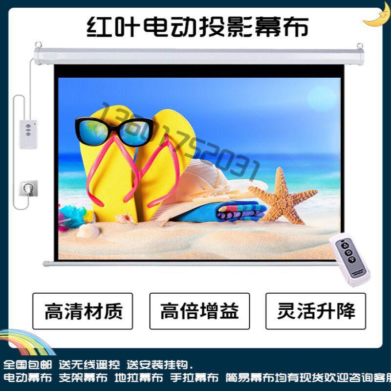 Red Leaf Curtain 84 inch 100 inch 120 150 180 inch 4:3 16:9 electric home remote control lifting projection screen