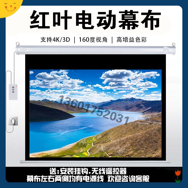 Red Leaf Electric Curtain 84 inch 100 inch 120150180 inch 4: 3 16: 9 16: 9 Home Remote control lifting projection curtain