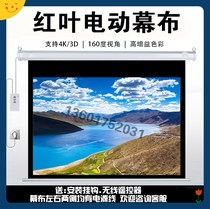 Autumn leaf electric screen 84 inches 100 inches 120 150 180 inches 4:3 16: 9 home remote control lifting projection screen