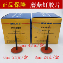 Shanghai Baolong mushroom nails 3 6 8mm tire repair mushroom nails vacuum tire tire repair film year-on-year Tektronix mushroom nails